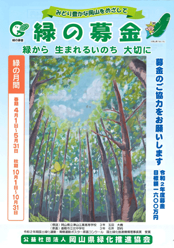 「緑の募金」ご協力をお願いします